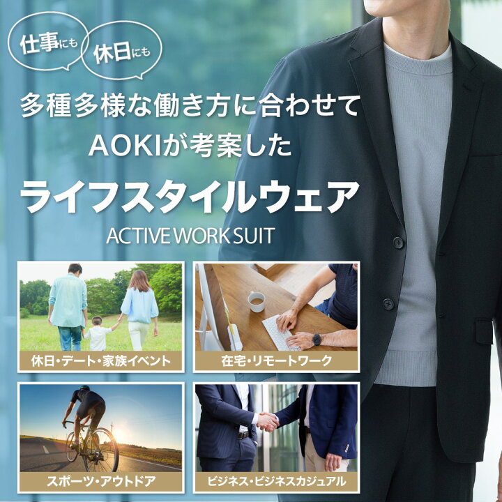 楽天市場】【AOKI公式】 アクティブワークスーツ 上下セット ＼20％OFF 