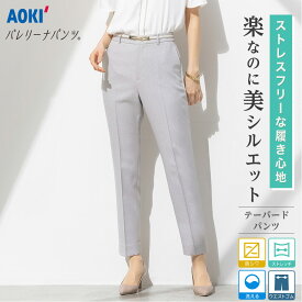 ＼ ストレッチ＆防シワ 夏用 テーパード パンツ ／AOKI バレリーナ パンツ レディース テーパード クロップド パンツ グレー 白黒 麻調 無地 洗える ウォッシャブル ストレッチ 伸縮 ウエストゴム 美脚 快適 軽量