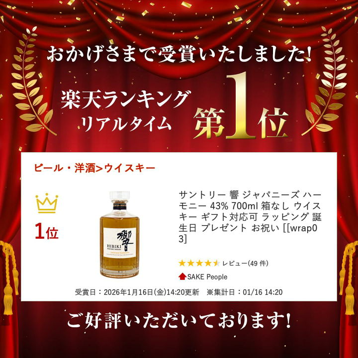 楽天市場】サントリー 響 ジャパニーズ ハーモニー 43% 700ml 箱なし