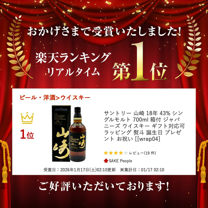楽天市場】サントリー 山崎 18年 43% シングルモルト 700ml 箱付