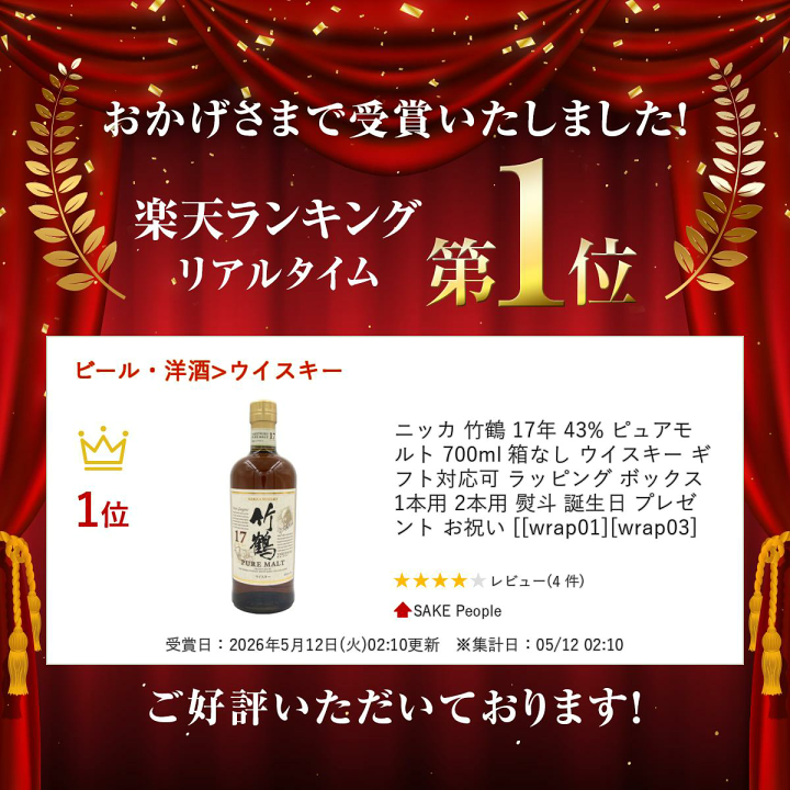 楽天市場】ニッカ 竹鶴 17年 43% ピュアモルト 700ml 箱なし