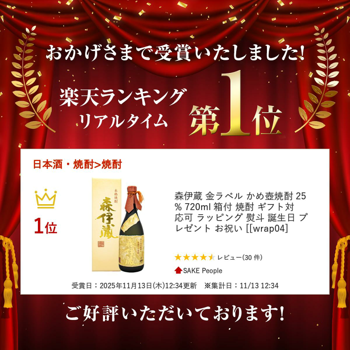 楽天市場】森伊蔵 金ラベル かめ壺焼酎 25% 720ml 箱付 焼酎 ギフト