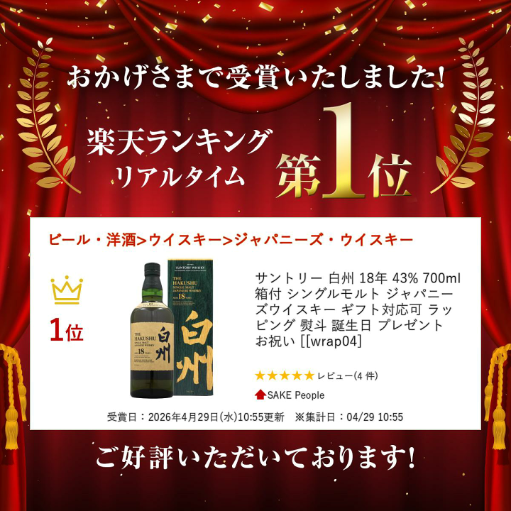 楽天市場】サントリー 白州 18年 43% 700ml 箱付 シングルモルト 