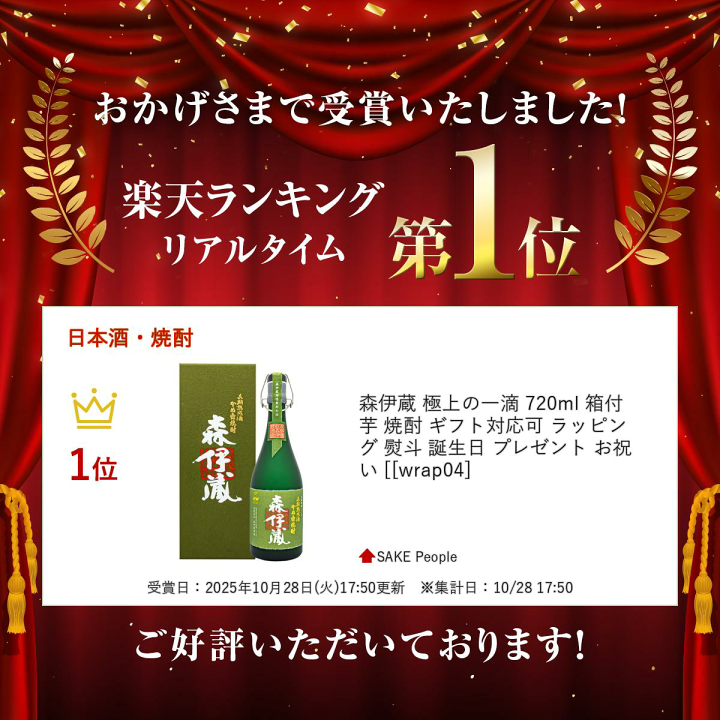 楽天市場】森伊蔵 極上の一滴 720ml 箱付 芋 焼酎 ギフト対応可