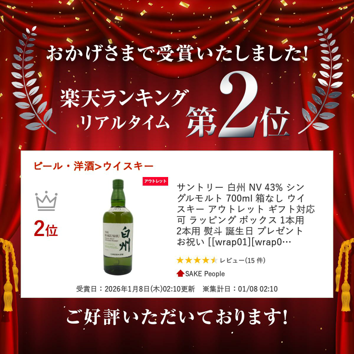 楽天市場】サントリー 白州 NV 43% 700ml 箱なし シングルモルト