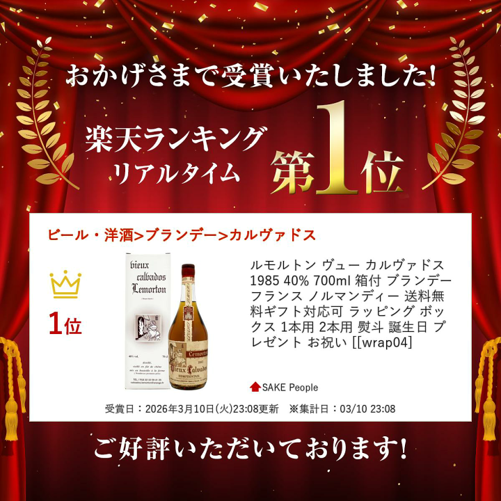 楽天市場】ルモルトン ヴュー カルヴァドス 1985 40% 700ml 箱付