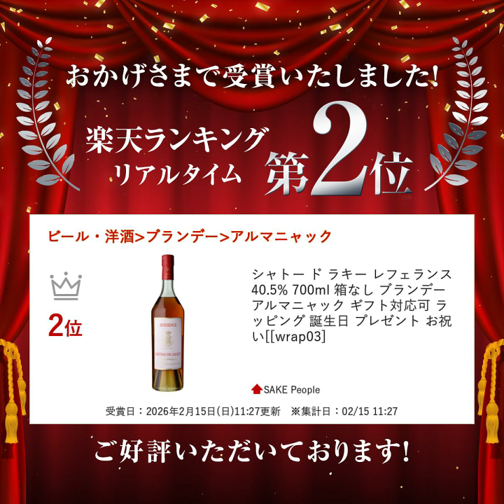 楽天市場】シャトー ド ラキー レフェランス 40.5% 700ml 箱なし