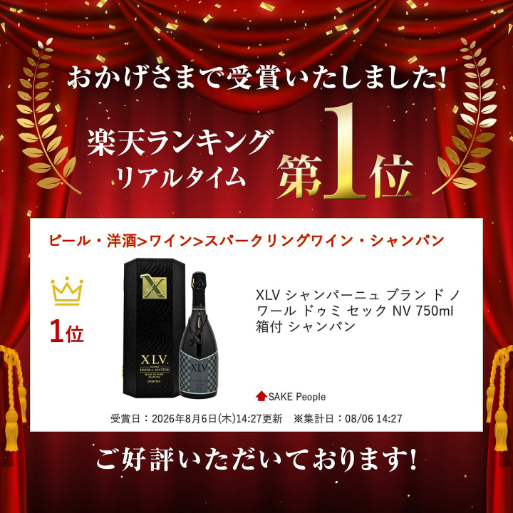 楽天市場】XLV シャンパーニュ ブラン ド ノワール ドゥミ セック NV