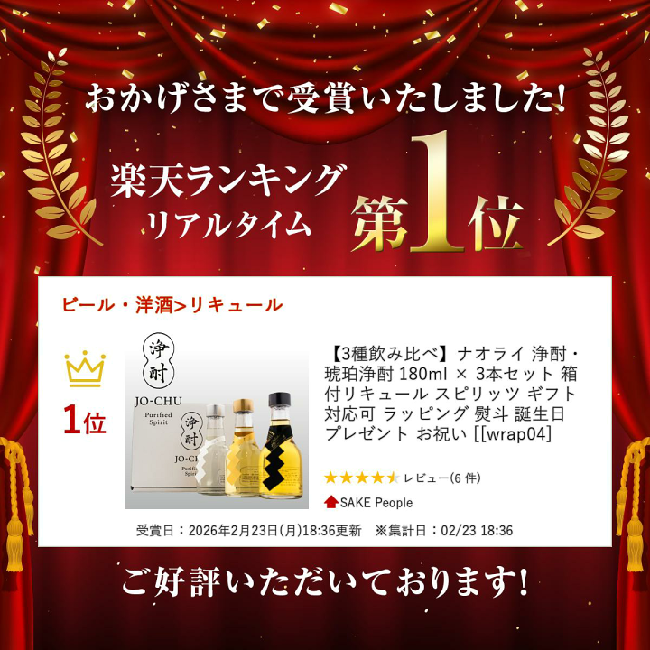 楽天市場】【3種飲み比べ】ナオライ 浄酎・琥珀浄酎 180ml × 3本セット