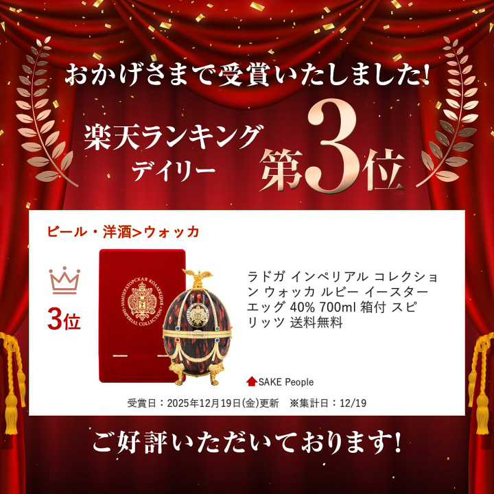 楽天市場】ラドガ インペリアル コレクション ウォッカ ルビー