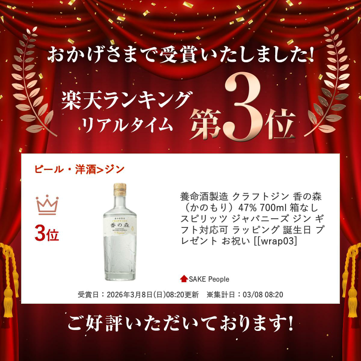 楽天市場】養命酒製造 クラフトジン 香の森（かのもり）47% 700ml 箱