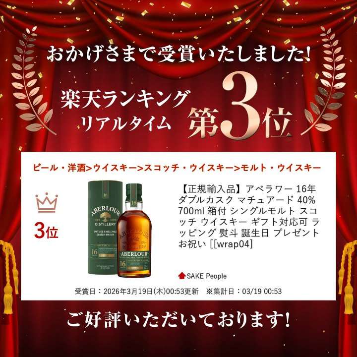 楽天市場】【正規輸入品】アベラワー 16年 ダブルカスク マチュアード