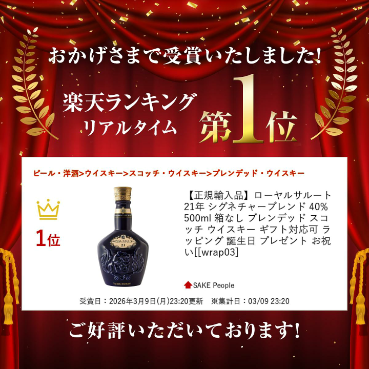 楽天市場】【正規輸入品】ローヤルサルート 21年 シグネチャーブレンド 