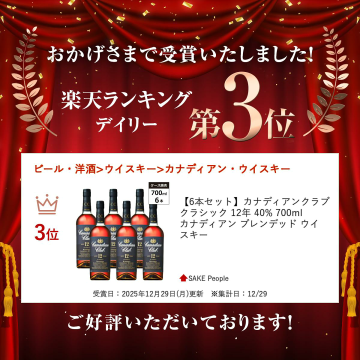 楽天市場】【6本セット】カナディアンクラブ クラシック 12年 40