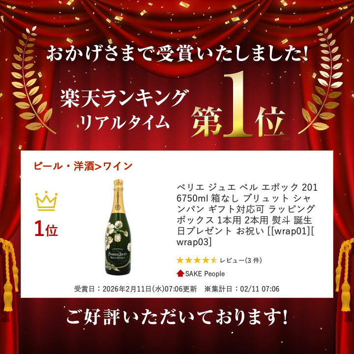 楽天市場】ペリエ ジュエ ベル エポック 2016 750ml 箱なし ブリュット