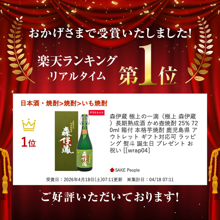 楽天市場】森伊蔵 極上の一滴（極上 森伊蔵）長期熟成酒 かめ壺焼酎 25
