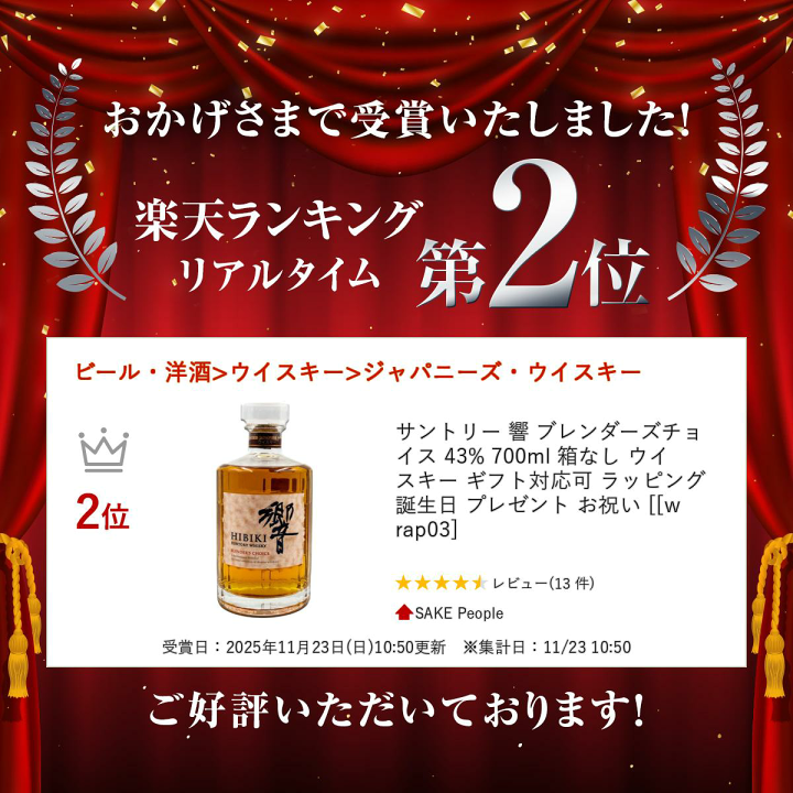 楽天市場】サントリー 響 ブレンダーズチョイス 43% 700ml 箱なし
