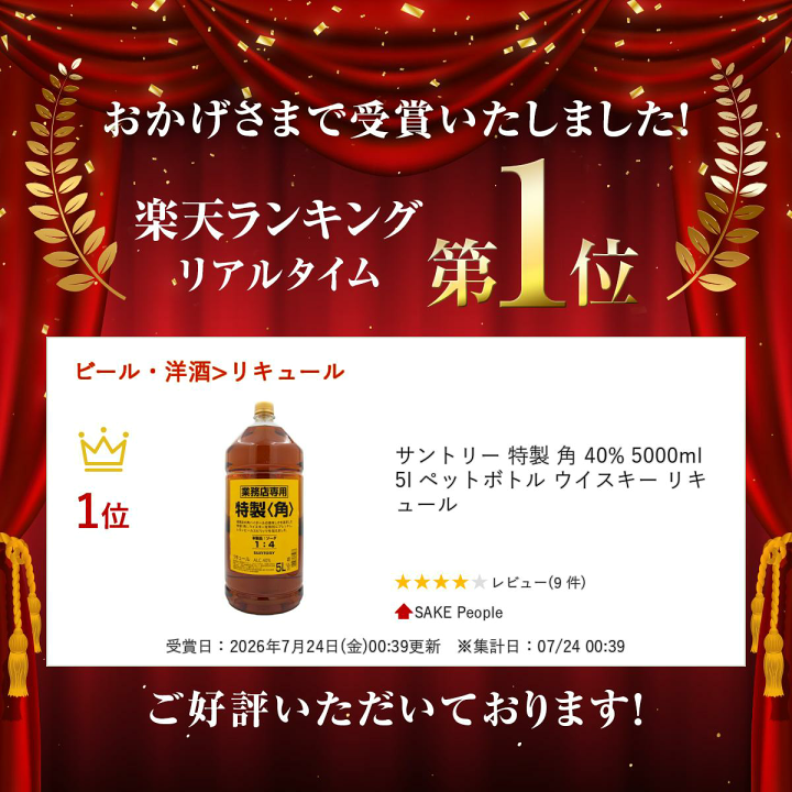 楽天市場】サントリー 特製 角 40% 5000ml 5l ペットボトル ウイスキー