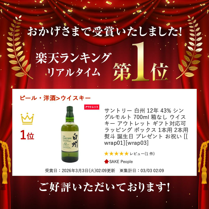 楽天市場】サントリー 白州 12年 43% 700ml 箱なし シングルモルト