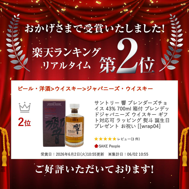 楽天市場】サントリー 響 ブレンダーズチョイス 43% 700ml 箱付 ブレン