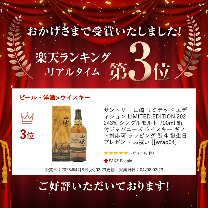 楽天市場】サントリー 山崎 リミテッド エディション LIMITED EDITION