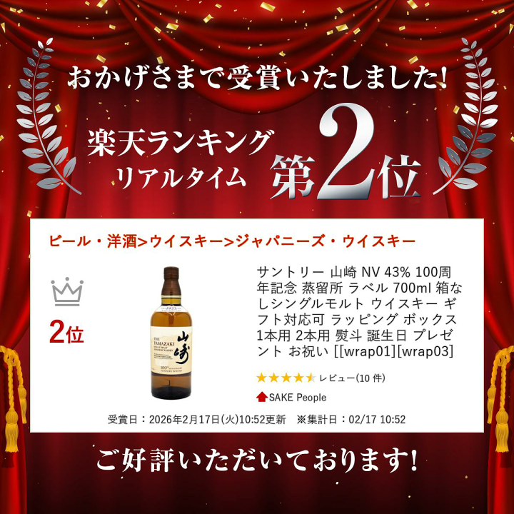 山崎サントリーウイスキー100周年記念蒸溜所ラベル サントリー 山崎 12年 100周年記念 蒸留所 ラベル 700ml シングル