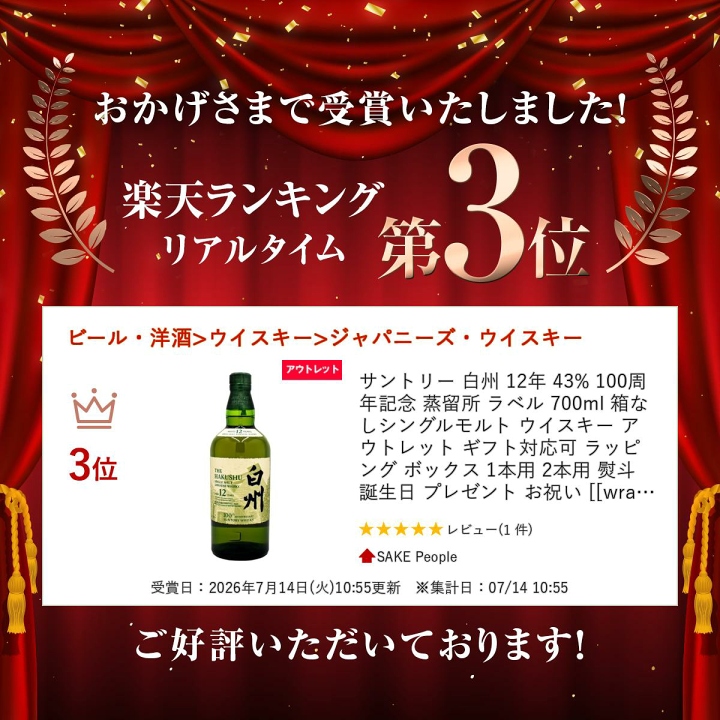 楽天市場】サントリー 白州 12年 43% 100周年記念 蒸留所 ラベル 700ml