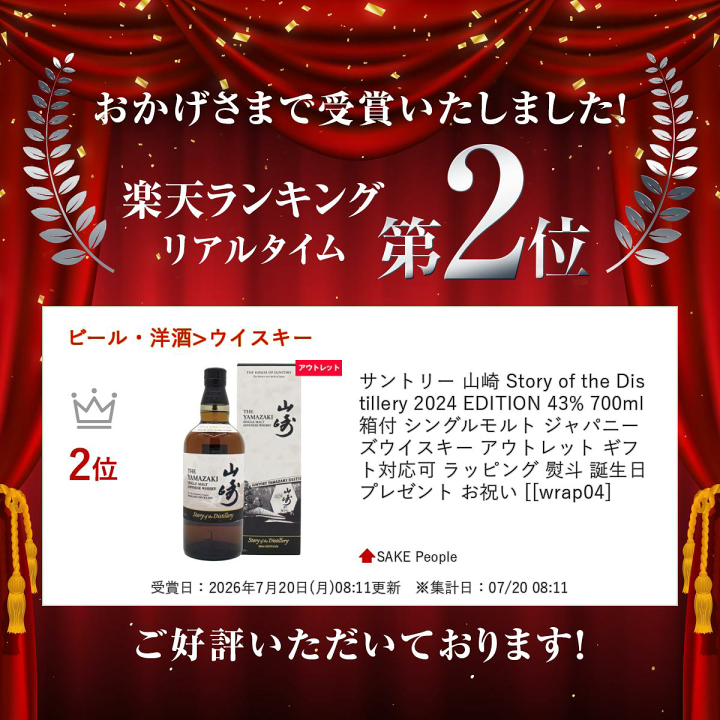 楽天市場】サントリー 山崎 Story of the Distillery 2024 EDITION 43