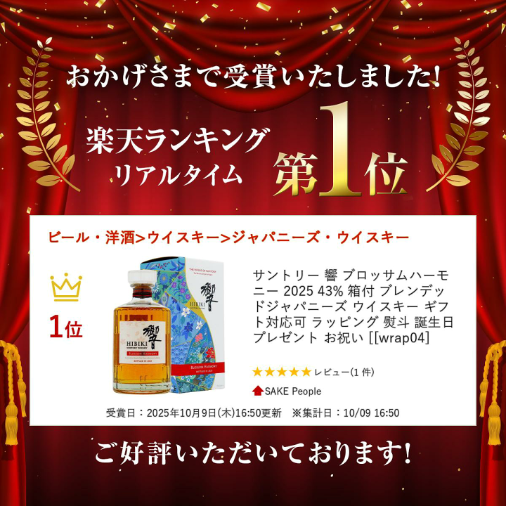 ❣️最終価格❣️サントリー ブレンデットウイスキー2本セット 新品 楽天市場】サントリー 響 ブロッサムハーモニー 2025 43% 箱付 ブレン