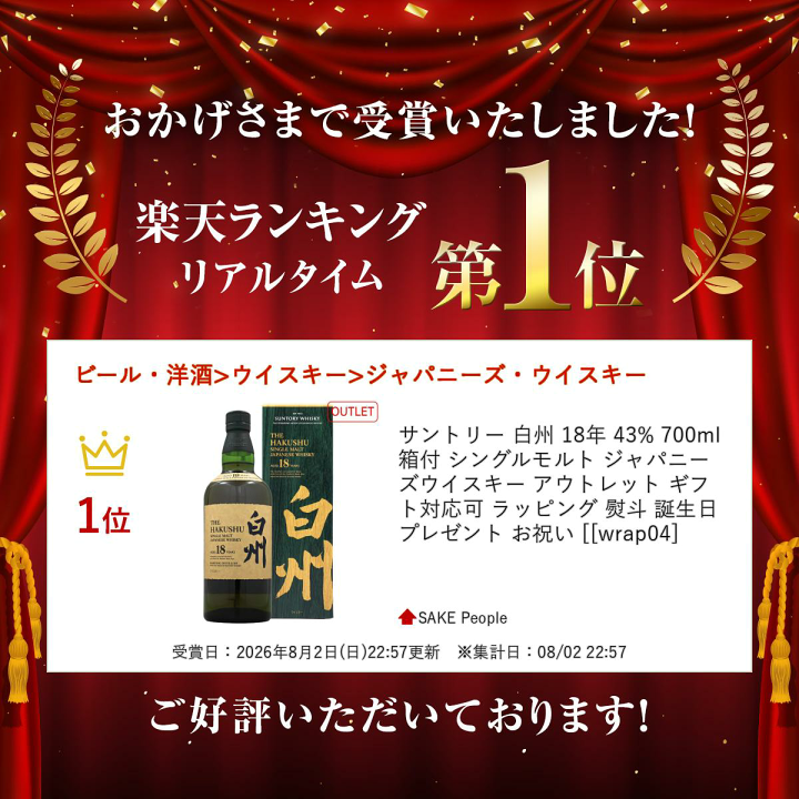 楽天市場】サントリー 白州 18年 43% 700ml 箱付 シングルモルト