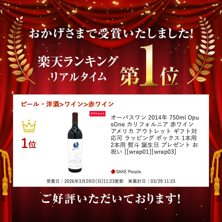 楽天市場】オーパスワン 2014年 750ml Opus One カリフォルニア 