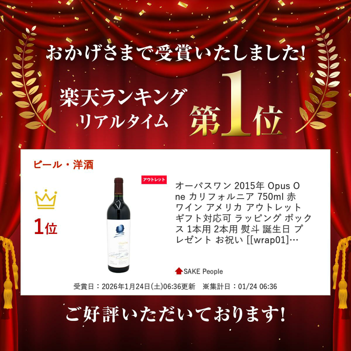 楽天市場】オーパスワン 2015年 Opus One カリフォルニア 750ml