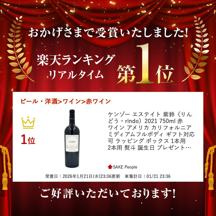 楽天市場】ケンゾー エステイト 紫鈴（りんどう・rindo）2021 750ml