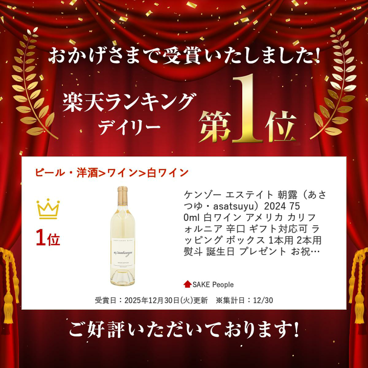 楽天市場】ケンゾー エステイト 朝露（あさつゆ・asatsuyu）2024 750ml