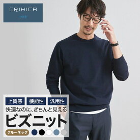 ＼20％OFF／【ORIHICA公式】ビズニット 全5色 クルーネック メンズ ニット セーター 洗える BIZ KNIT ハイゲージニット 消臭 静電気防止 洗濯機可能 無地 S M L LL 3L ビジネス カジュアル ギフト 黒 ブラック 白 ホワイト 紺 ネイビー ライトグレー ブルー オリヒカ