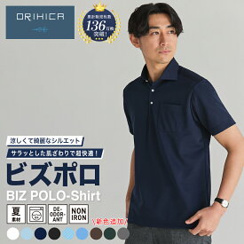 【最大20%OFFクーポン ~ 8/31 23:59】＼ムレにくい、ニオイにくい夏の最適解 ポロシャツ ／ORIHICA ビズポロシャツ 半袖 ビジネス メンズ クールビズ ビジネスカジュアル ノーアイロン 消臭 速乾 ストレッチ 無地 ワイドカラー ギフト 白 ホワイト ブラック ネイビー ブルー