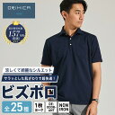 【ORIHICA公式】 ビズポロシャツ 全25種 ＼ムレにくい、ニオイにくい夏の最適解 ポロシャツ／ 半袖 ビズポロ ビジネス…