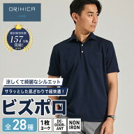 ＼ポイント10倍／【ORIHICA公式】 ビズポロシャツ 全28種 ＼ムレにくい、ニオイにくい夏の最適解 ポロシ…