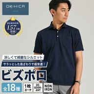 ＼30％OFF／ポロシャツ メンズ 半袖 ビジネス 【ORIHICA公式】 全25種 涼しい ノンアイロン クールビズ …