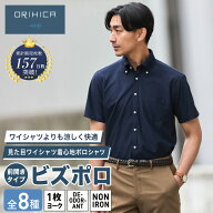 ＼50％OFF ポイント10倍／【ORIHICA公式】メンズ ビズポロ 前開き ポロシャツ ムレにくい ニオイにくい …
