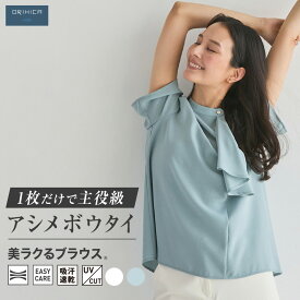【アウトレットSALE 70%OFF&P5倍 11/14 18:00~11/27 1:59】 ＼ 着映え ブラウス ／ORIHICA 美ラクるブラウス アシメ ボウタイ風 レディース 美シルエット ブラウス 洗える シワ防止 ストレッチ 吸汗速乾 半袖 春 かわいい おしゃれ 着回し 普段着 仕事 オフィス カジュアル