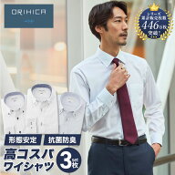 ＼10％OFF／ワイシャツ メンズ【ORIHICA公式】形態安定 ワイシャツ 3枚セット 抗菌防臭 長袖 抗菌 防臭 …