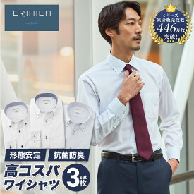 【ORIHICA公式】形態安定 ワイシャツ 3枚セット 抗菌防臭 長袖 抗菌 防臭 ノンアイロン シャツ Yシャツ ビジネス 匂いにくい 3枚 白 ホワイト 青 ブルー 無地 ボタンダウン ワイドカラー メンズ 高コスパ 織り柄 清潔感