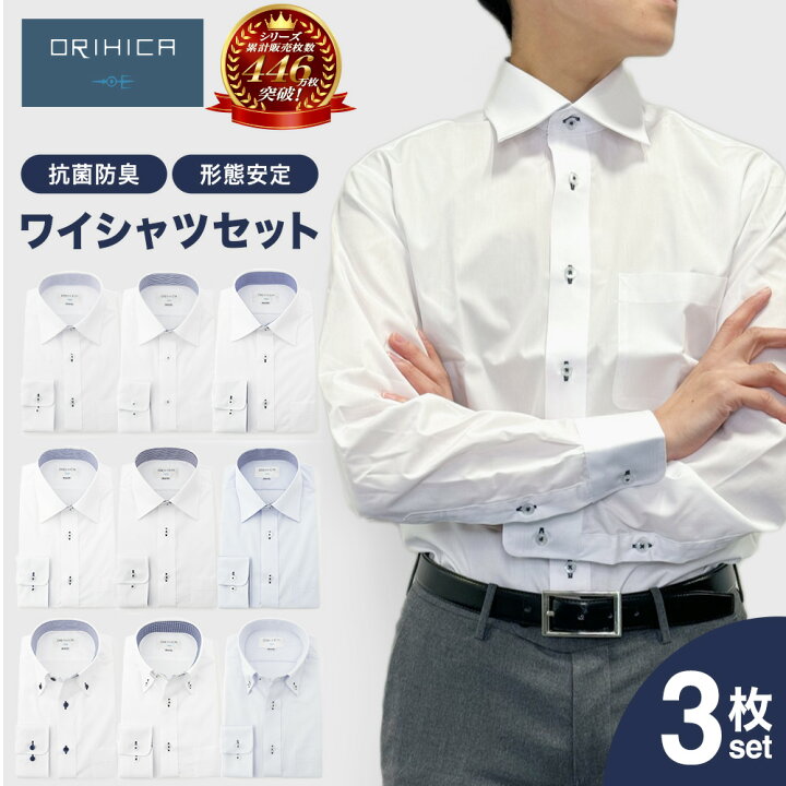 楽天市場】ORIHICA 形態安定シャツ 長袖 3枚セット ワイシャツ Yシャツ 