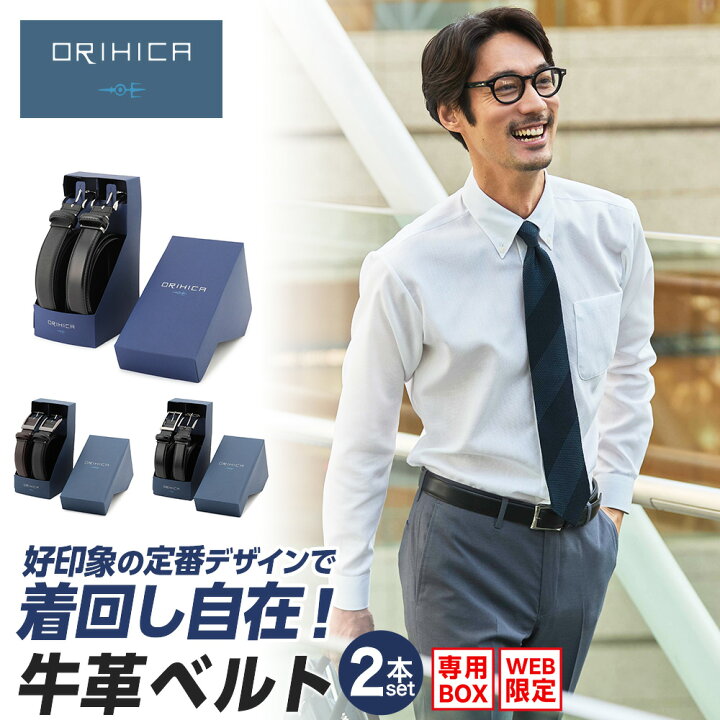 楽天市場】ORIHICA ベルトギフトボックス 2本セット 箱付き ビジネス 