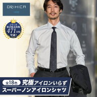 ＼20％OFF／ワイシャツ メンズ【ORIHICA公式】 全18色 スーパーノンアイロンシャツ メンズ 長袖 ワイドカ…