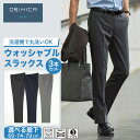 ORIHICA ウォッシャブルスラックス 3本セット メンズ 裾上げ済 ノータック ストレッチ 洗える 選べる 無地 千鳥柄 ネ…