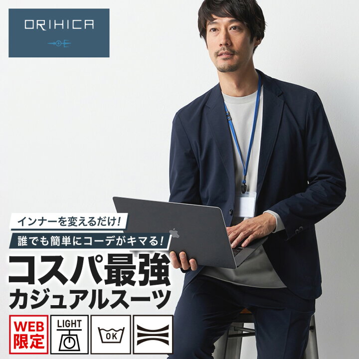 楽天市場】【ORIHICA公式】洗える ストレッチ カジュアルスーツ ＼20 