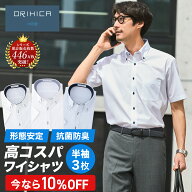 ＼3枚セット 1枚あたり2,164円／ ワイシャツ 半袖 メンズ クールビズ ノーアイロン 【ORIHICA公式】形態…
