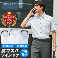【ORIHICA公式】 ワイシャツ 半袖 メンズ 3枚 セット 形態安定 抗菌防臭 臭いにくい クールビズ ノーアイ…
